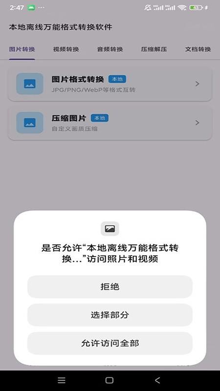 本地离线万能格式转换软件手机版v1.0.0(5)