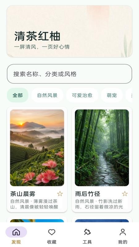 清茶红柚官方版v1.0.0 4