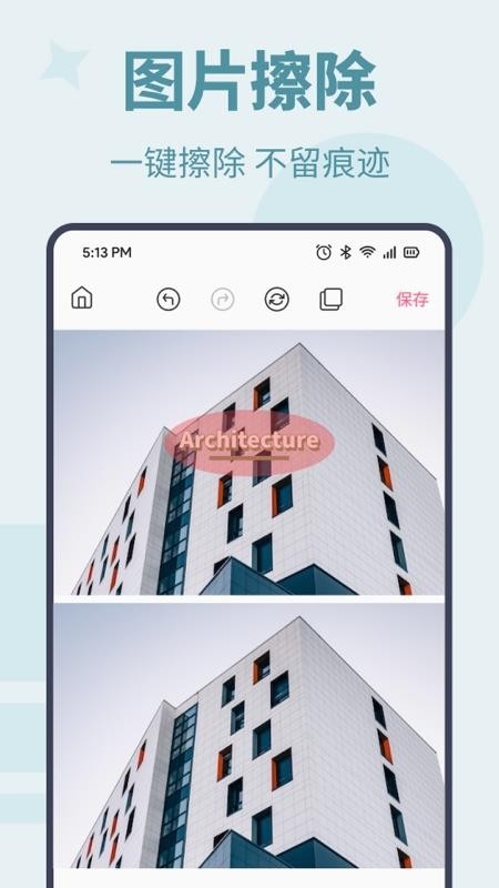 消除马赛克手机版v1.13(4)
