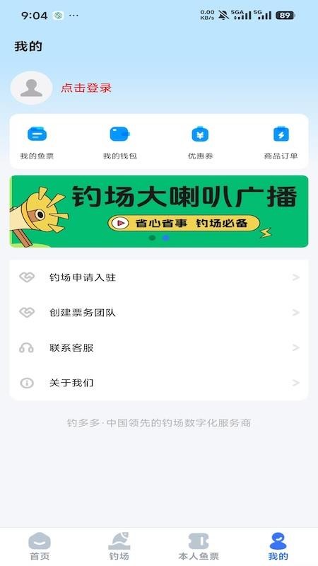 钓多多appv2.0.35(1)