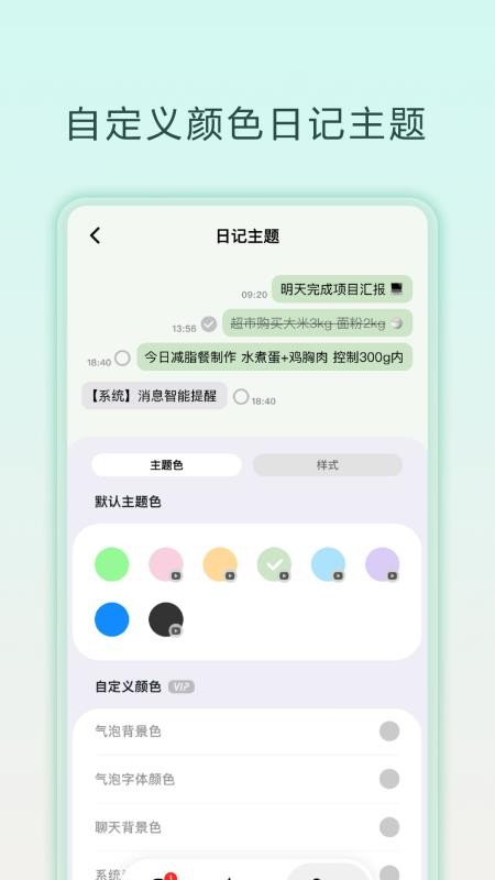 聊天备忘录无广告版v1.0.6(1)