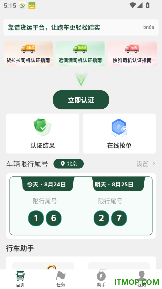 货车送货满运官网版