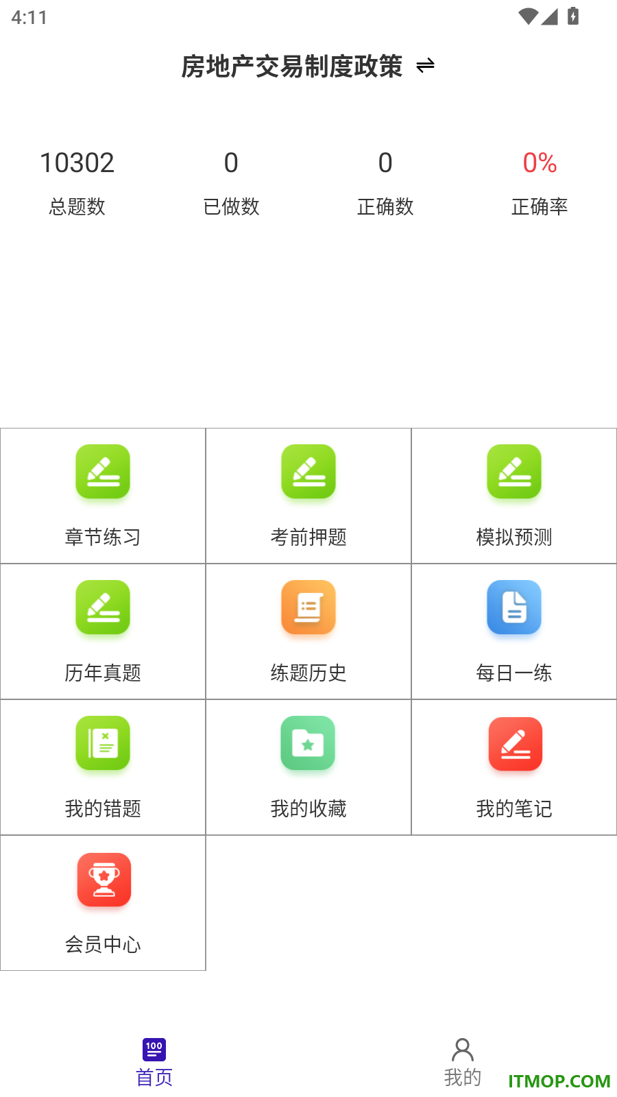 房地产经纪人鸣题库免费版
