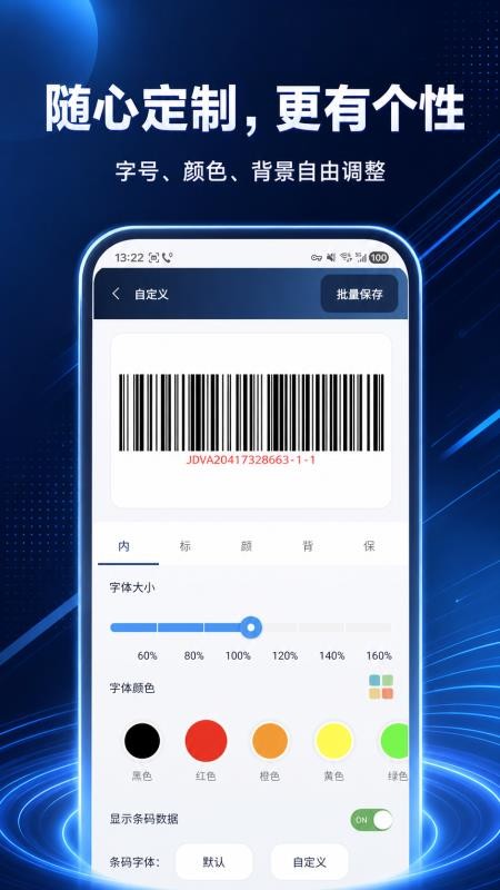 万能条形码制作手机版v2.0(1)