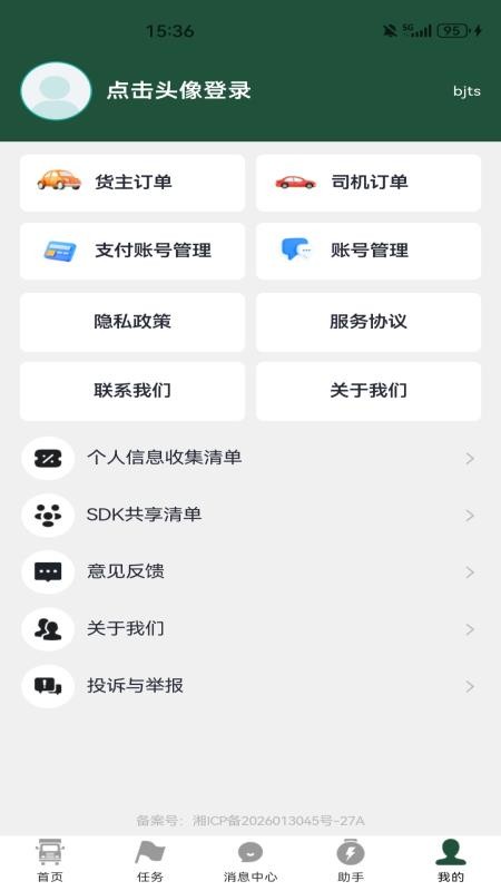 货车送货满运官网版v1.0.0(4)