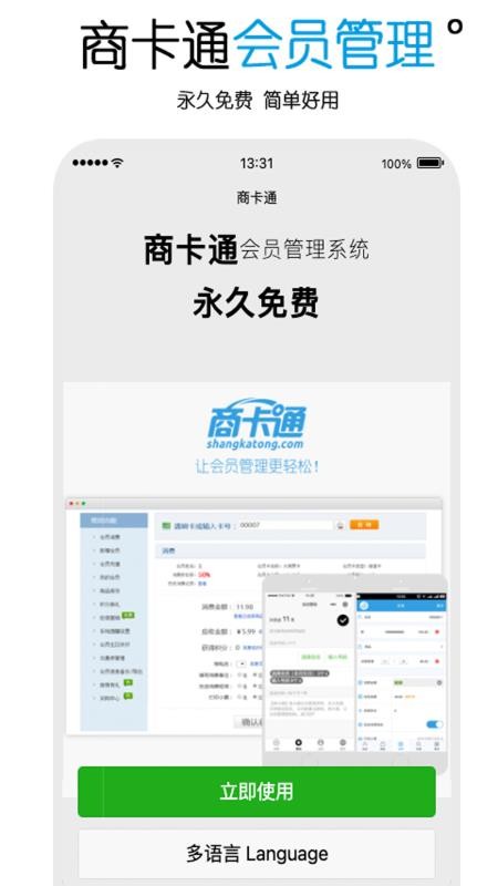 商卡通会员管理最新版v1.2.4(5)
