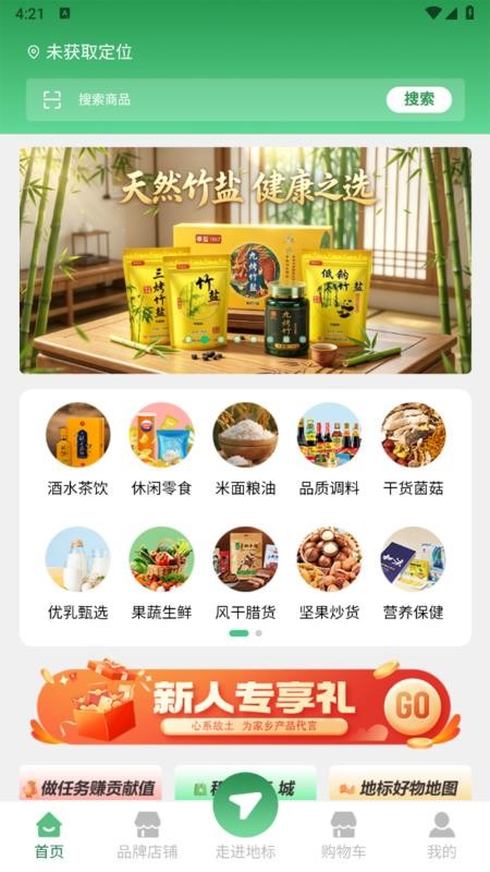 地标优选2889官网版v1.2.7 4