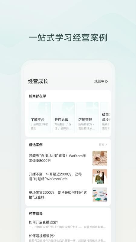 微信小店助手官方版v1.6.9(2)