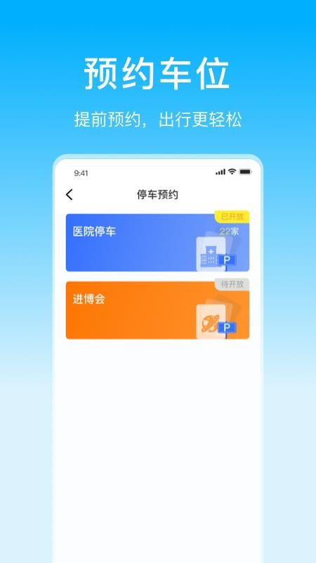 上海停车官方版appv10.07 1