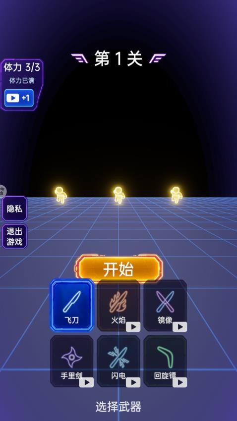 飞刀进化冲冲冲游戏v1.0 3