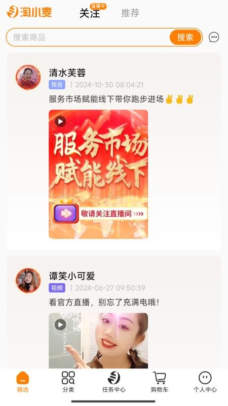淘小麦官网版v6.4.4 3