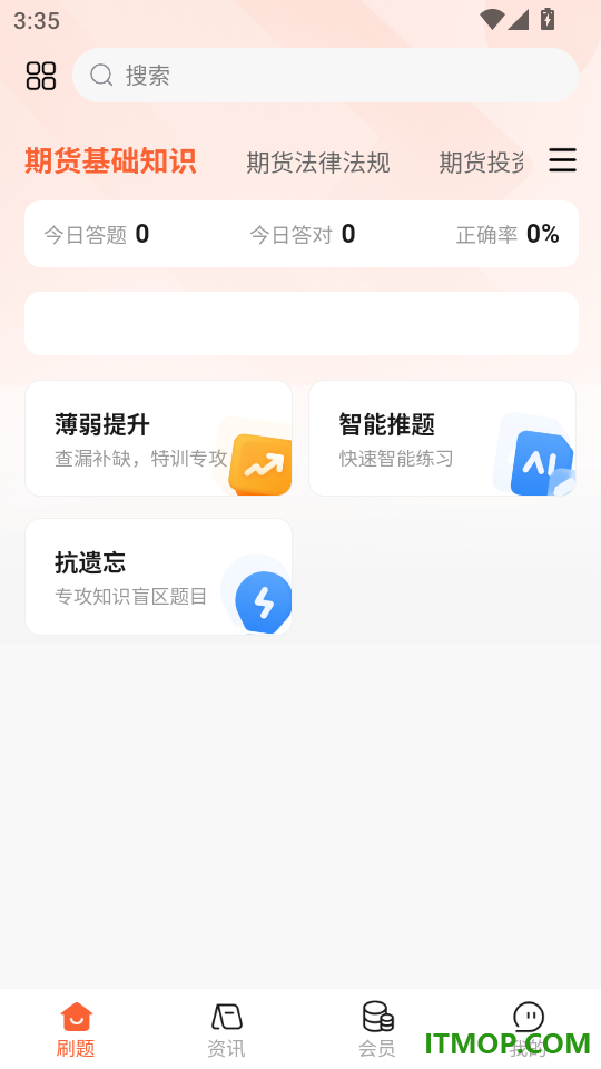 期货从业题考拉最新版