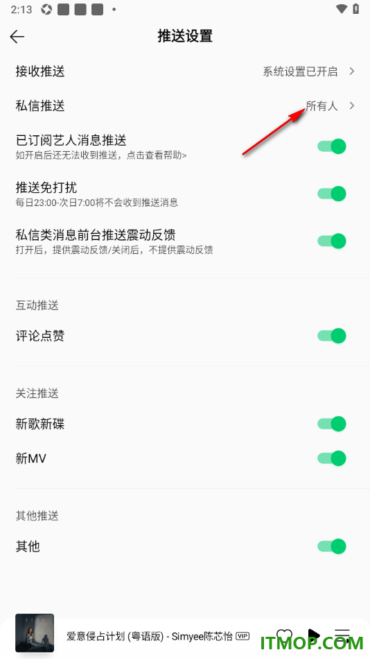 qq音乐手机版设置关闭私信通知的方法