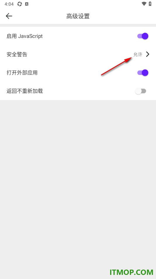 微米浏览器手机版设置允许启用安全警告的方法