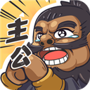 我是大主公游戏 v0.7.3