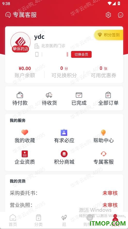 华丰云e购官网版