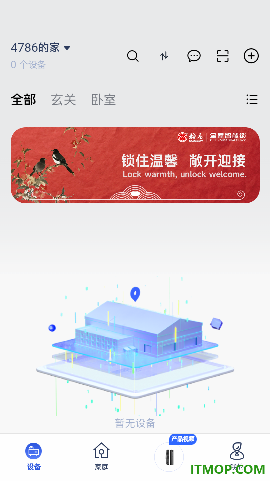 梅花智能最新版