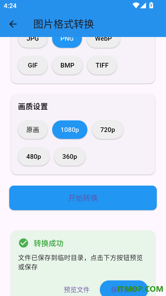 本地离线万能格式转换软件手机版