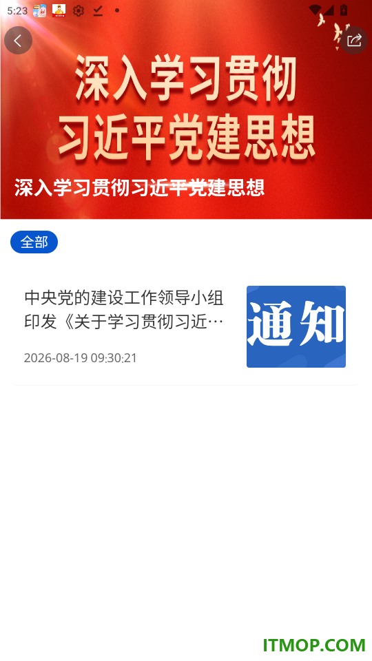 今日和县官网版