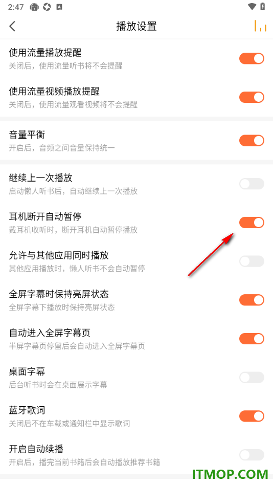 懒人听书手机版设置启用耳机断开自动暂停播放的方法