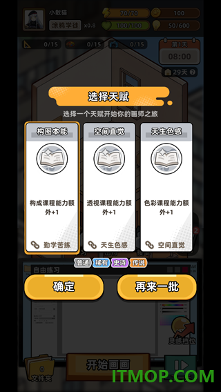 小画家模拟2游戏