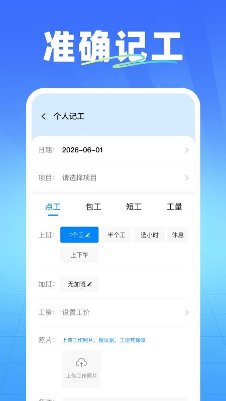 安心出勤记工手机版v1.0(1)