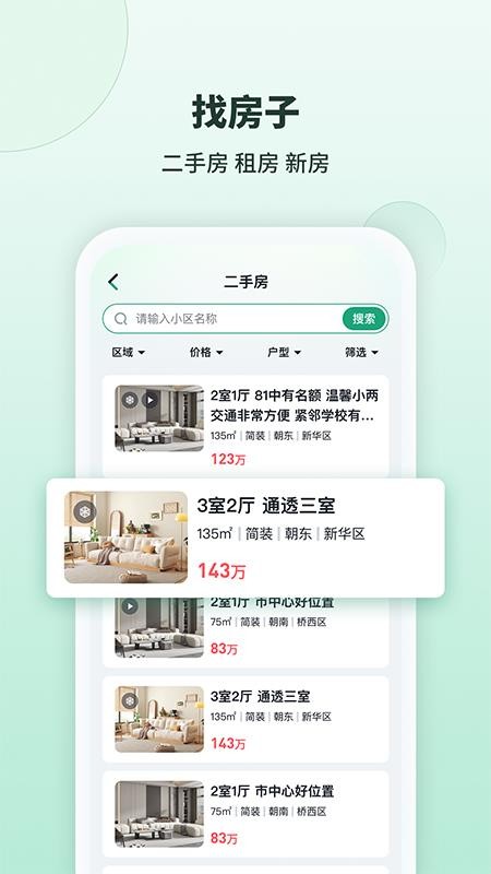 98都市官方版v2.2.13(2)