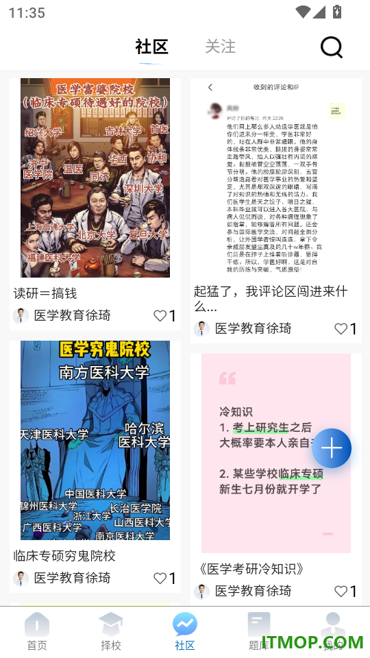 沐知医考官网版