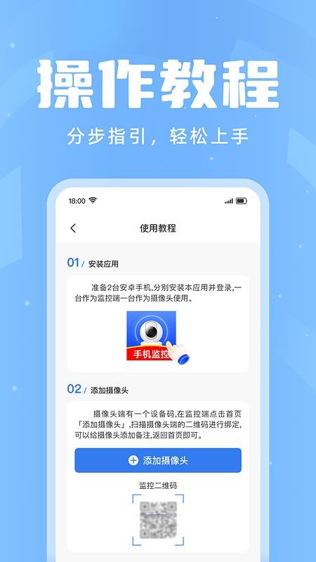 远程监控智慧看家软件v1.0.1 2