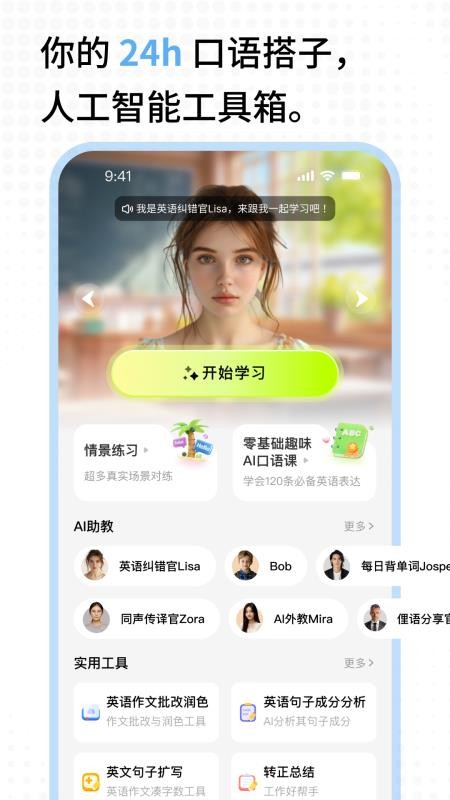 TalkAI练口语官网版v3.0.54 4