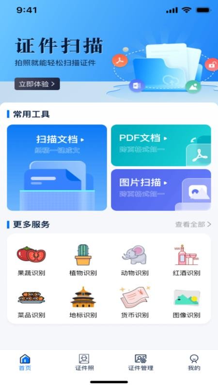 123身份证管理手机版v1.0.0(4)