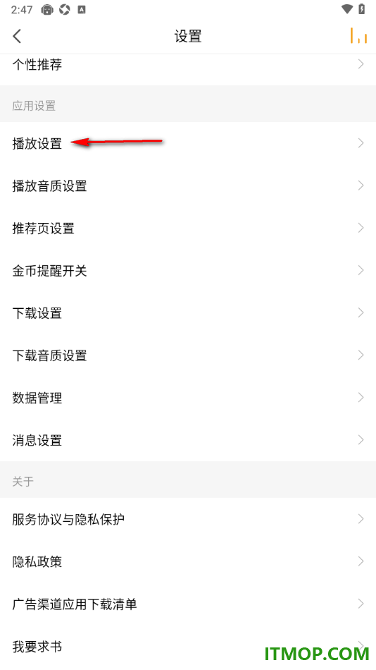 懒人听书手机版设置启用耳机断开自动暂停播放的方法