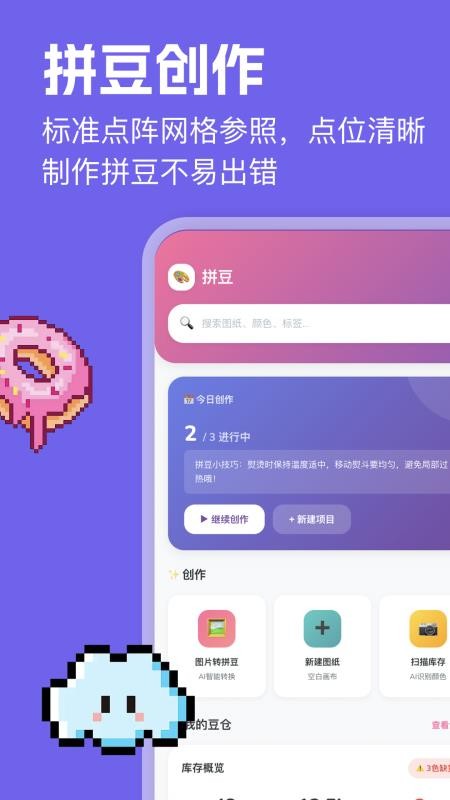 AI豆仓官网版v1.2(4)