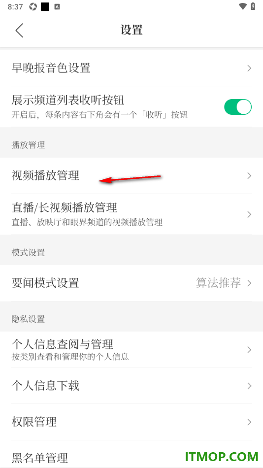 腾讯新闻手机版设置关闭允许与其他应用同时播放的方法