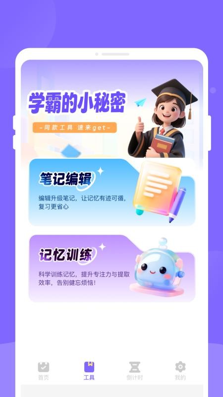 学业日程通官方版v1.0.0 1