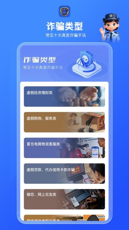 国家反诈AI最新版v2.0.0 2