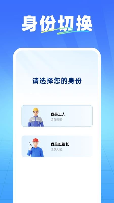 安心出勤记工手机版v1.0(4)