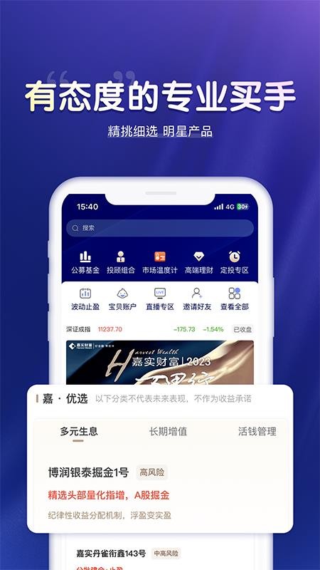 嘉实财富v3.2.84(5)