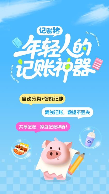 记账猪官网版v2.2.1(5)