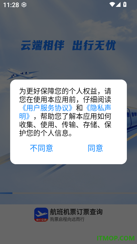 航班机票订票查询app