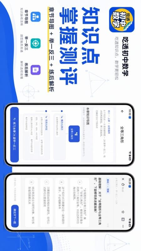 吃透初中数学手机版v2.2.0 3