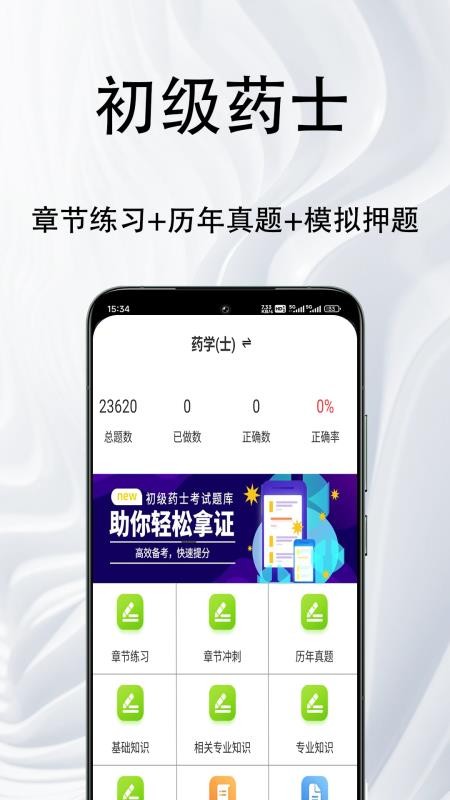 初级药士鸣题库最新版v2.0.4 4