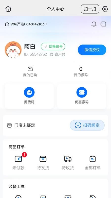 986严选最新版v26.08.18 1