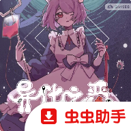 异化之恶中文版 1.21.10-patreon