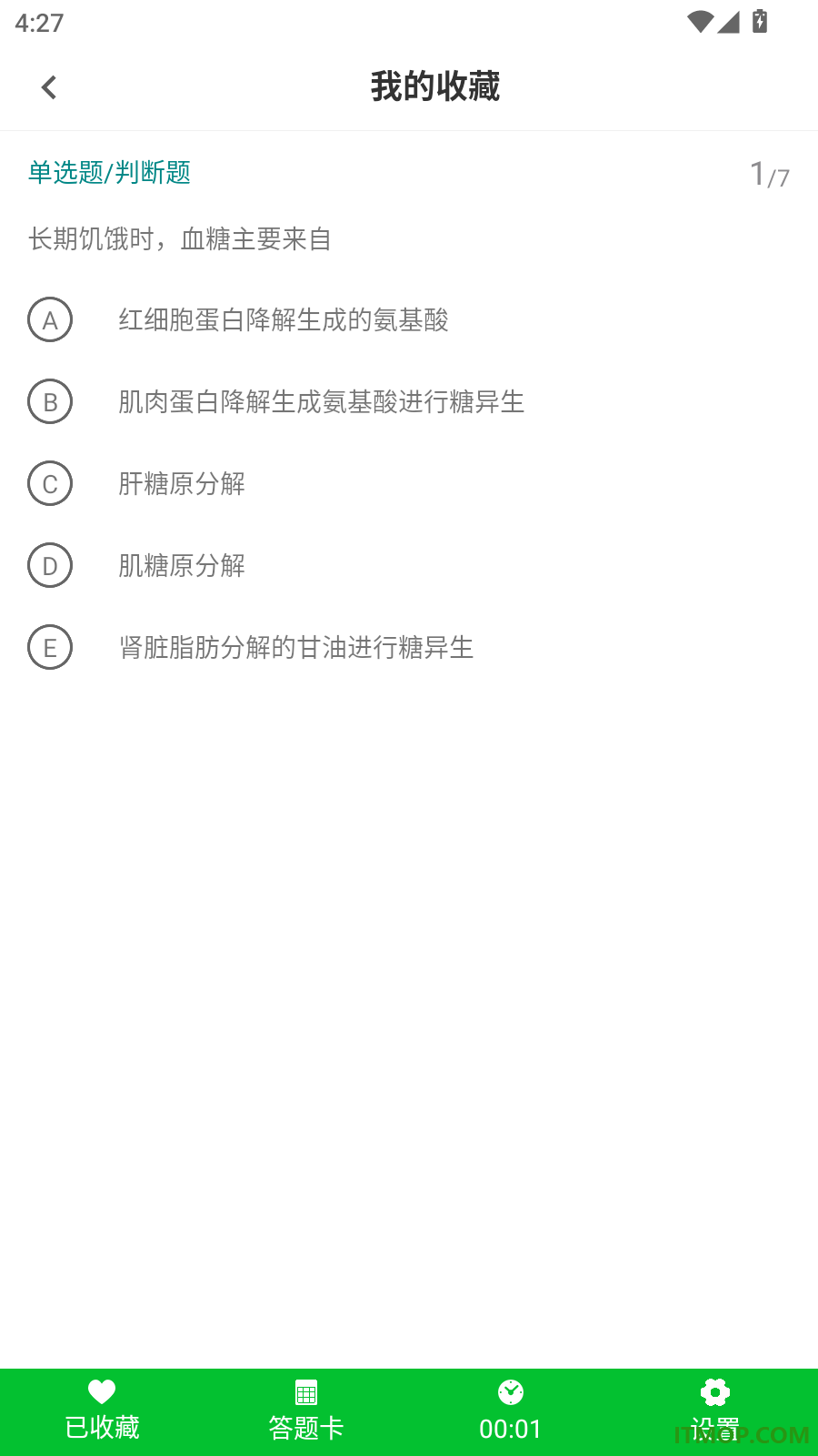 初级药士鸣题库最新版