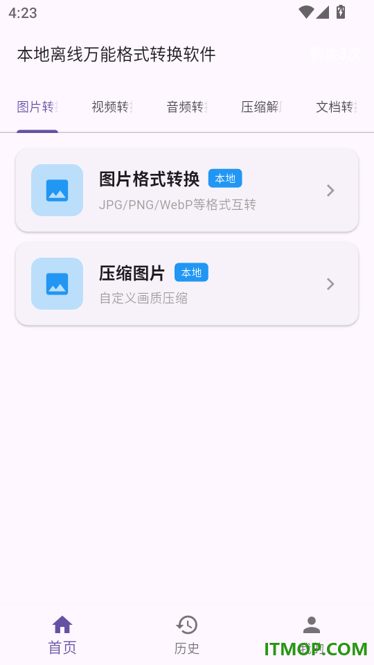 本地离线万能格式转换软件手机版