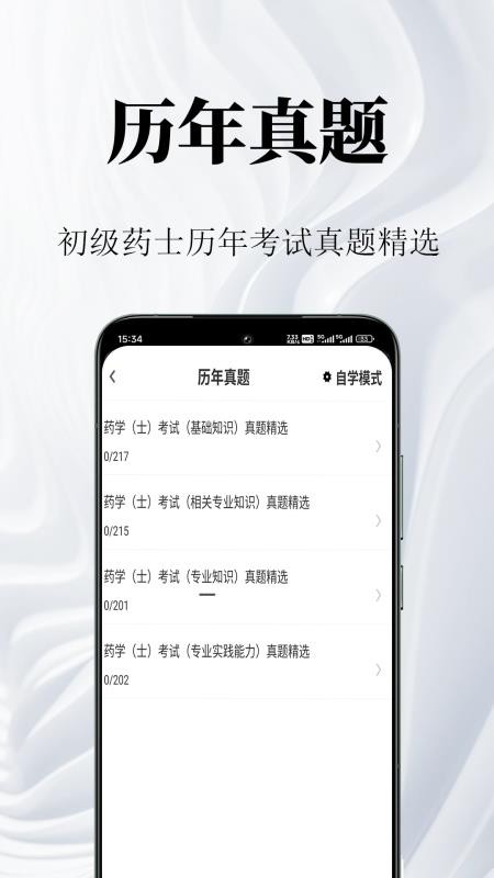 初级药士鸣题库最新版v2.0.4 3