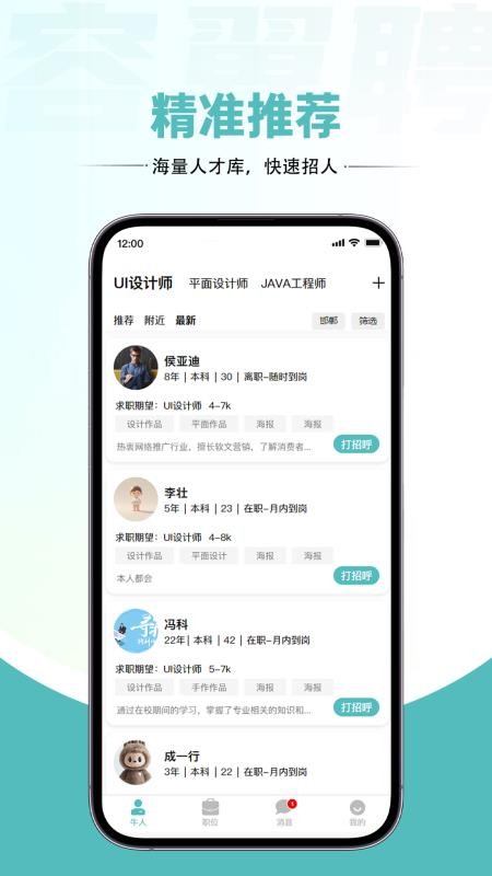 容翼聘企业版软件v1.1.6(5)