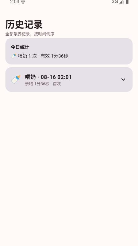 喝neinei啦最新版v0.5.0 2