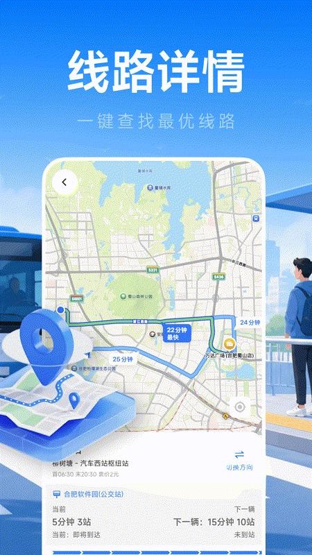 坐公交易出行官网版v1.0.0 3